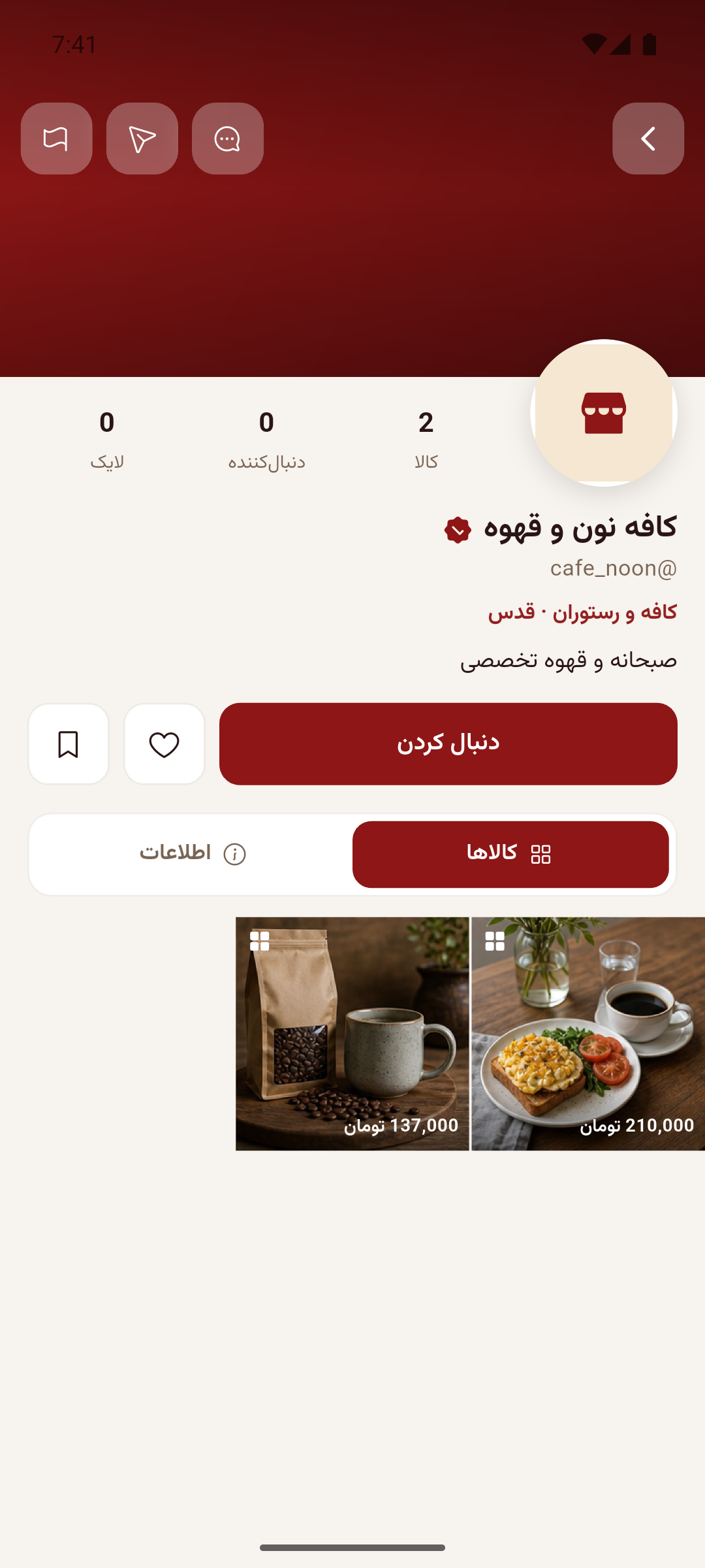 صفحه کسب‌وکار