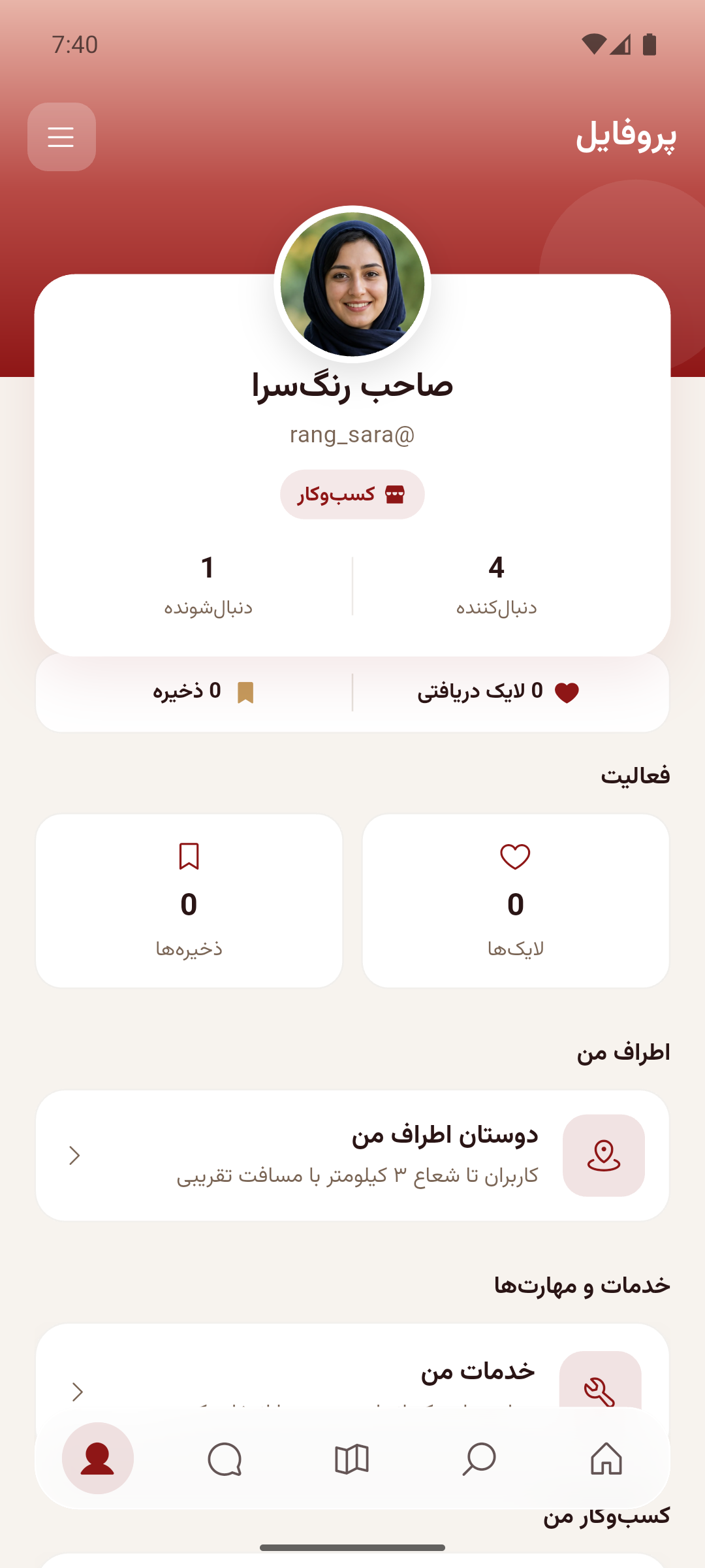 پروفایل کاربر